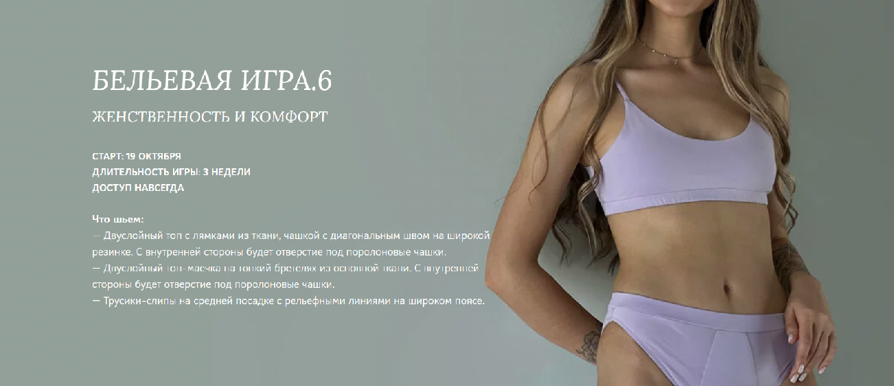 [Шитье] Алена Кочкарева — Бельевая игра 6 [alenako_0.png